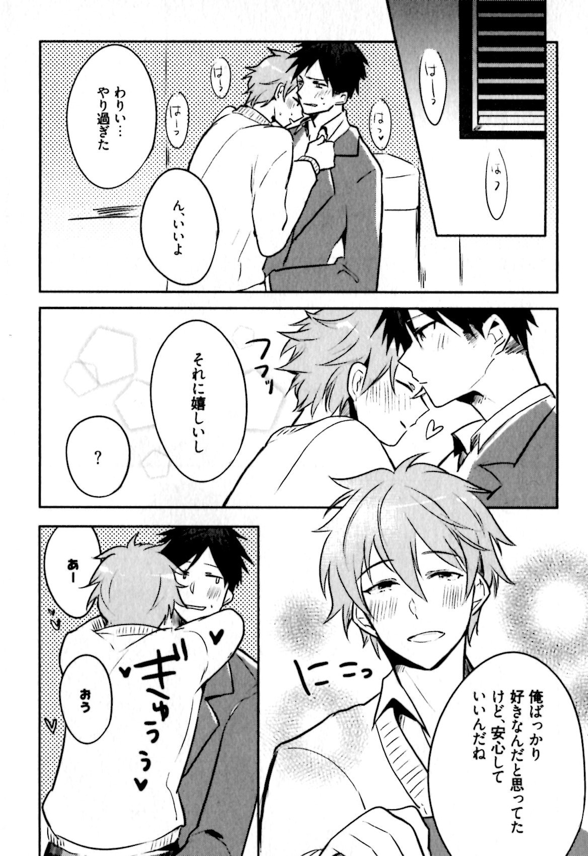 [輪子湖わこ] ヒメ・セメ