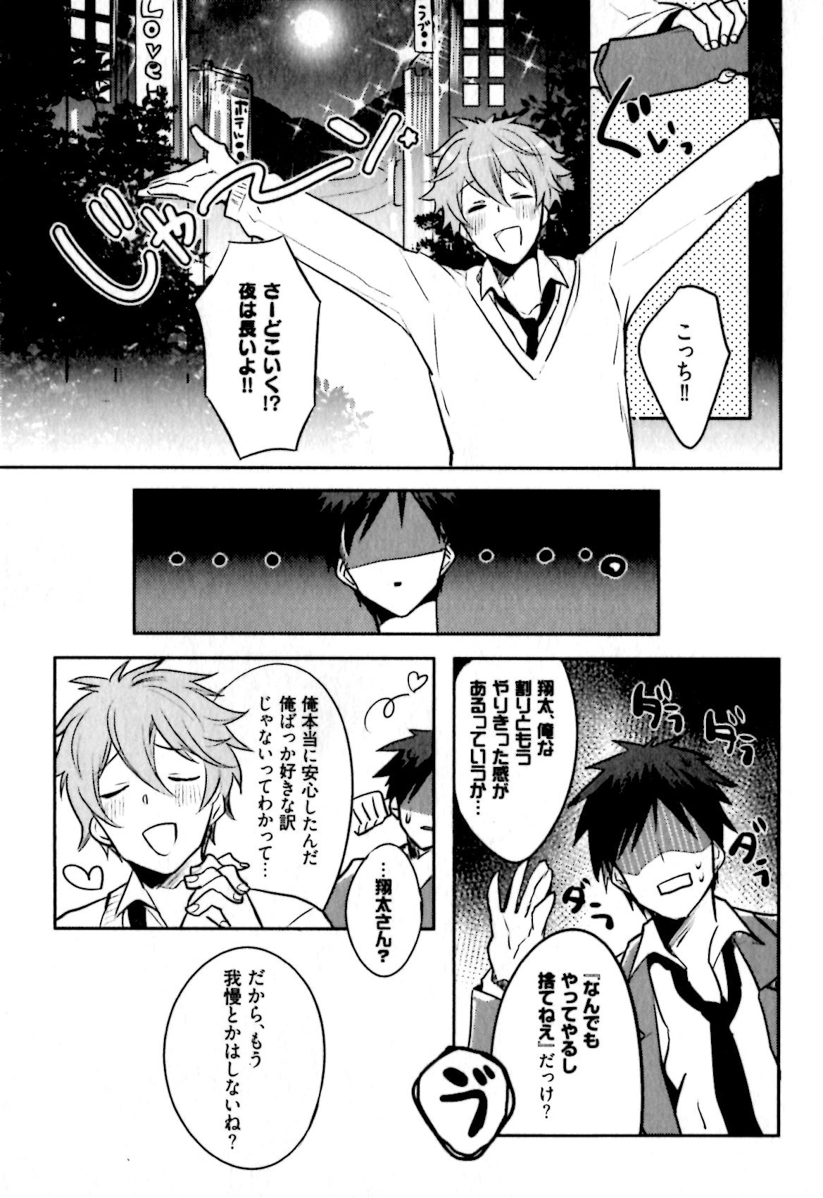 [輪子湖わこ] ヒメ・セメ