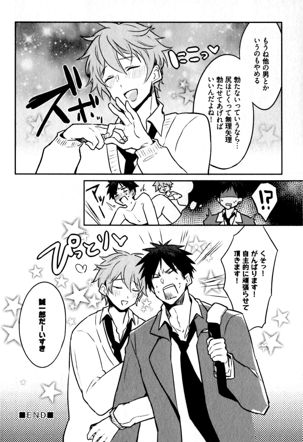 [輪子湖わこ] ヒメ・セメ