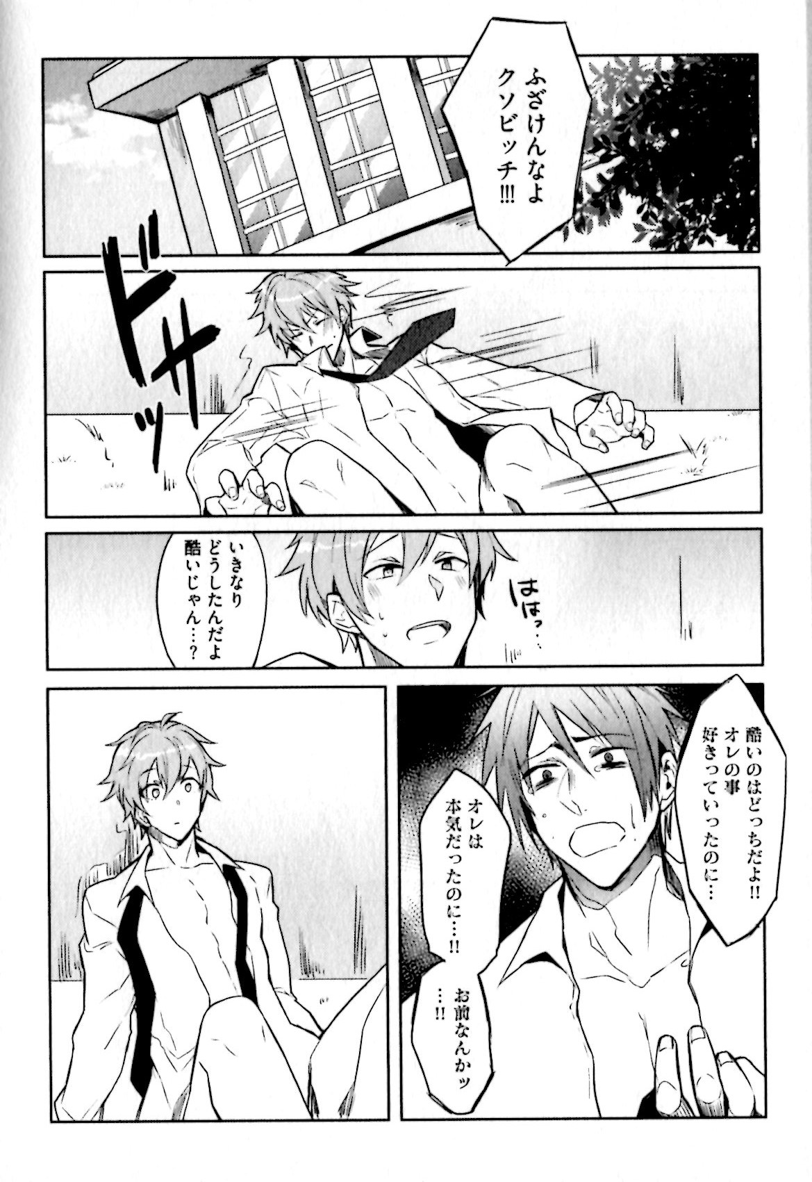 [輪子湖わこ] ヒメ・セメ