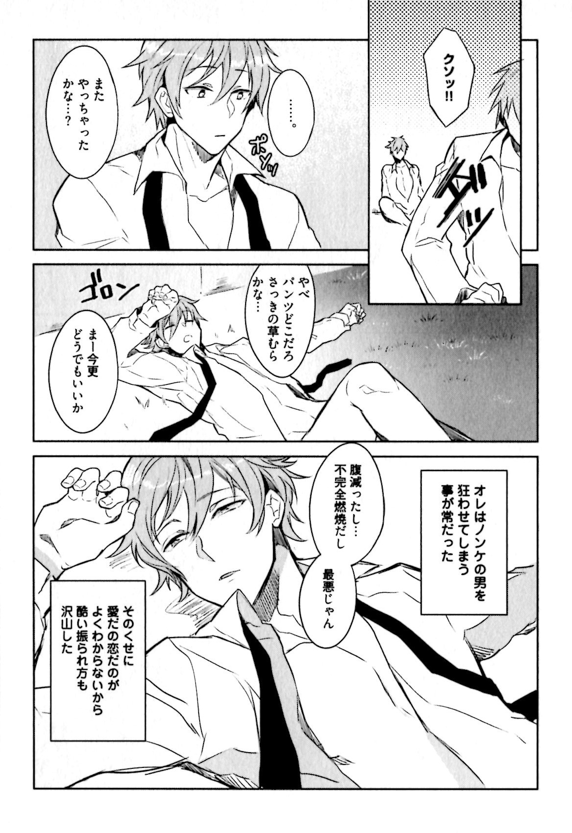 [輪子湖わこ] ヒメ・セメ