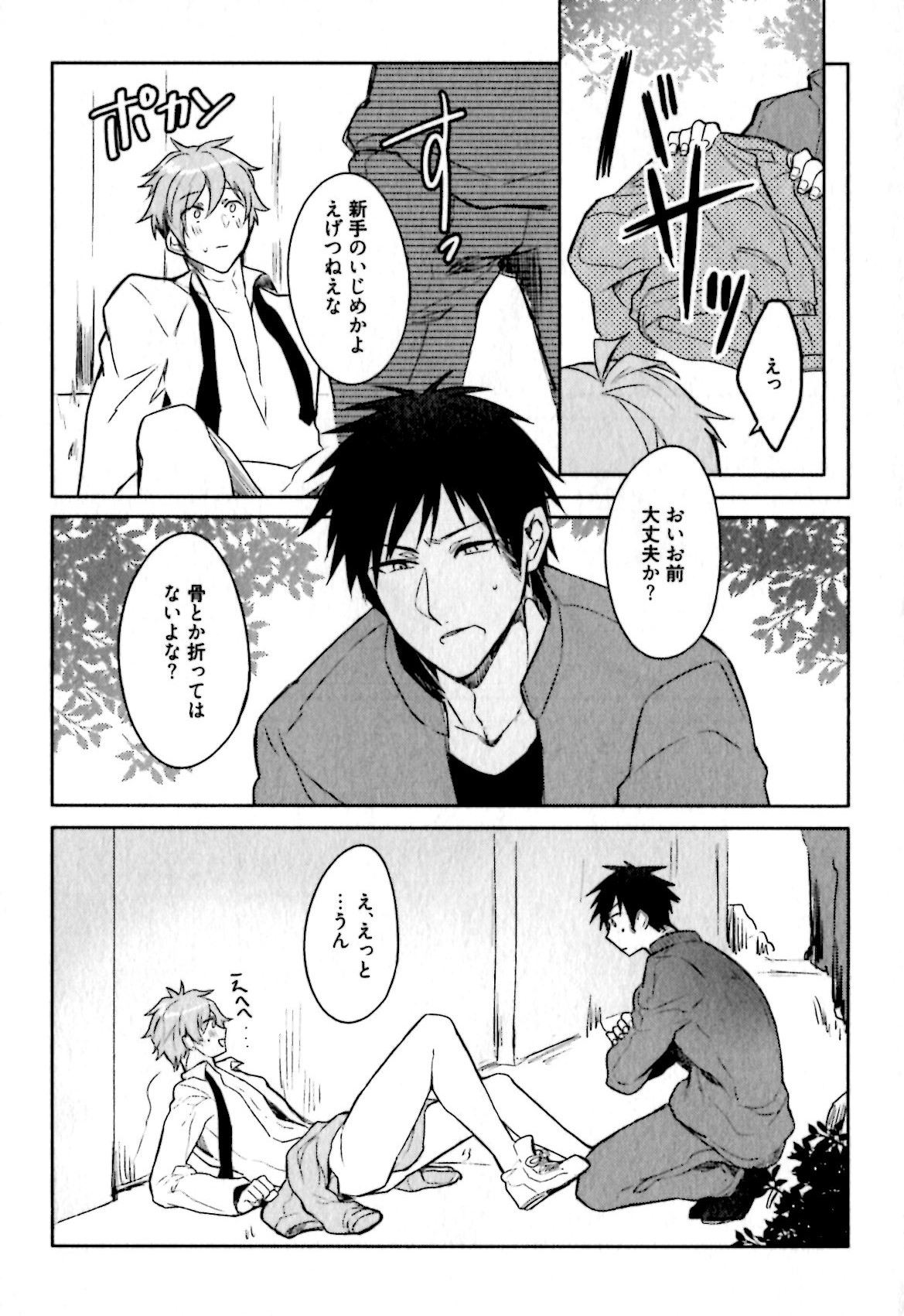 [輪子湖わこ] ヒメ・セメ
