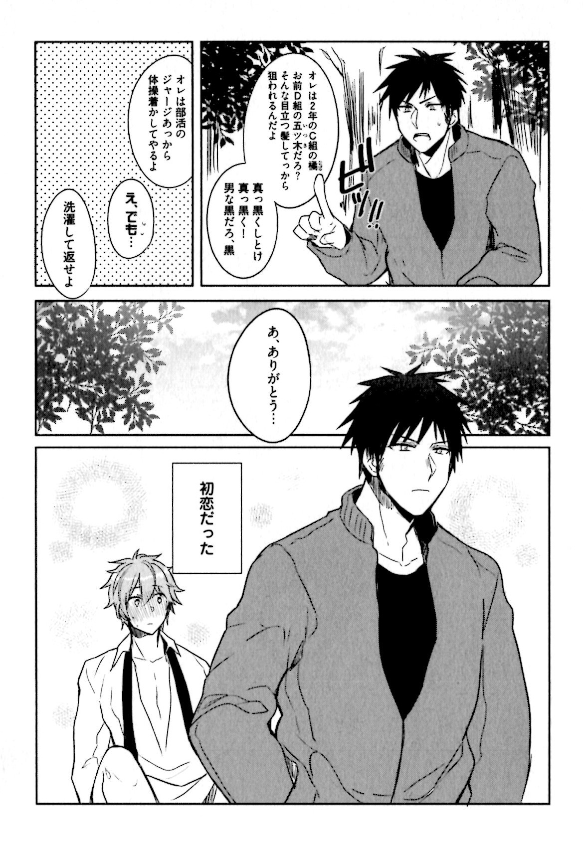 [輪子湖わこ] ヒメ・セメ