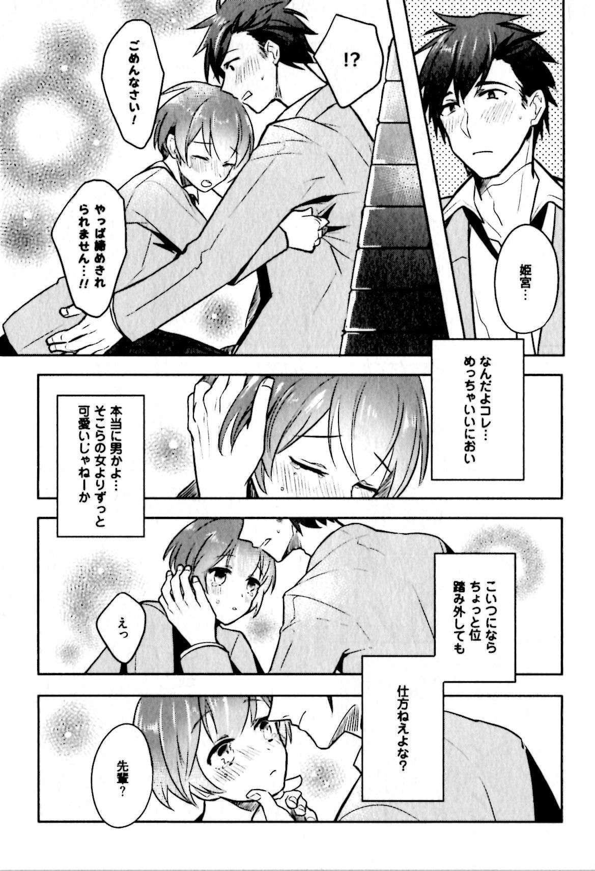 [輪子湖わこ] ヒメ・セメ