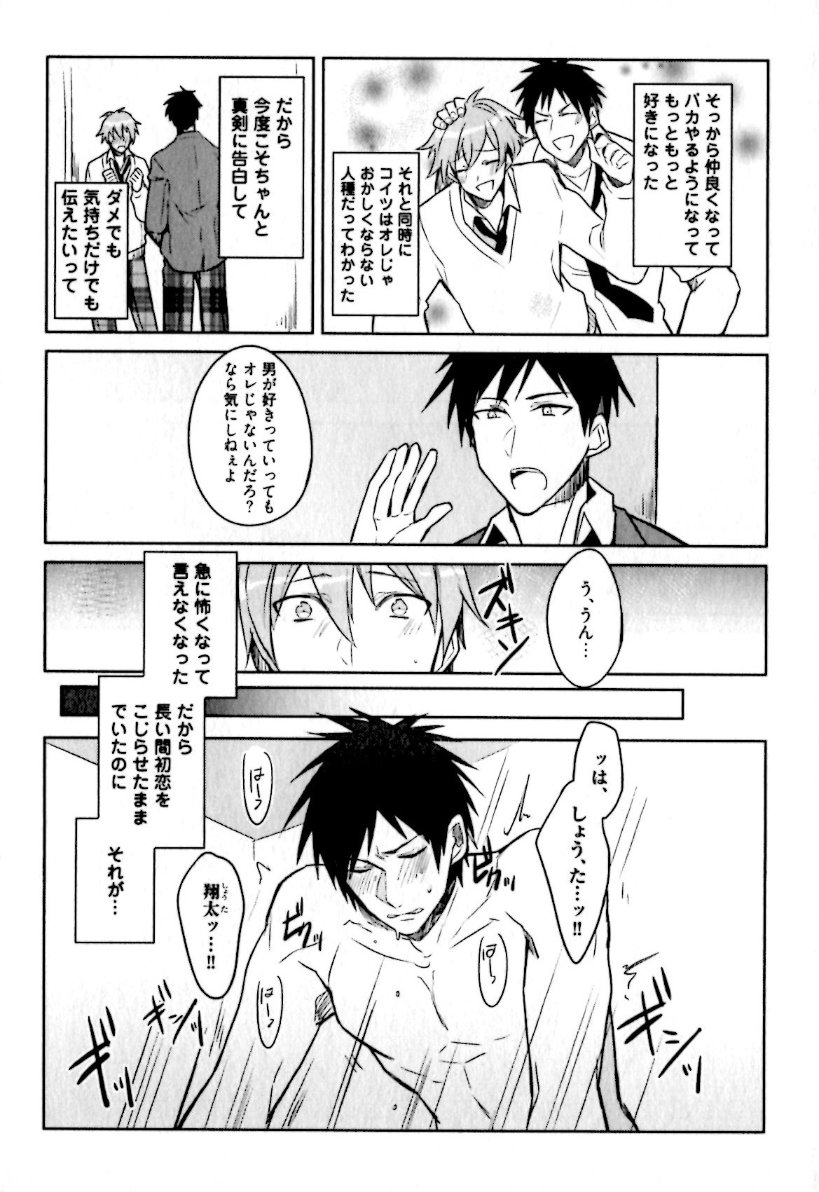 [輪子湖わこ] ヒメ・セメ