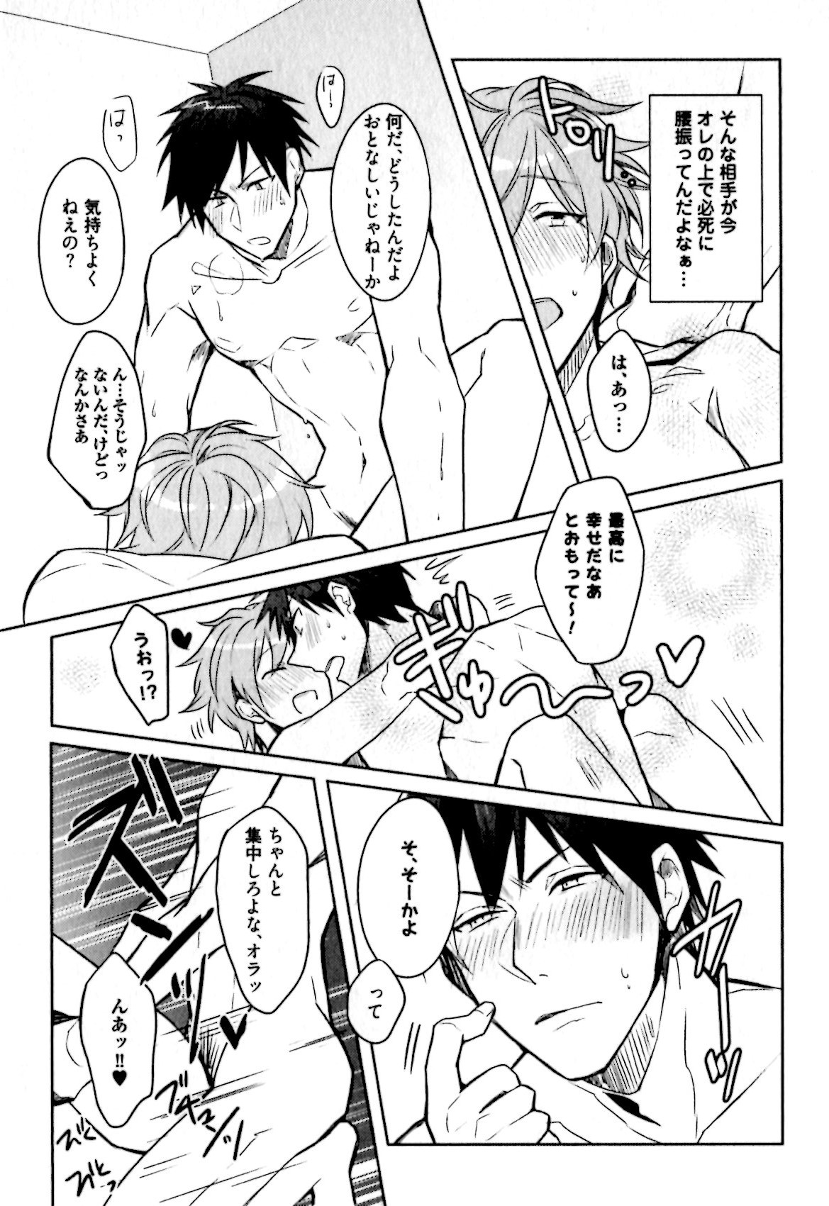 [輪子湖わこ] ヒメ・セメ