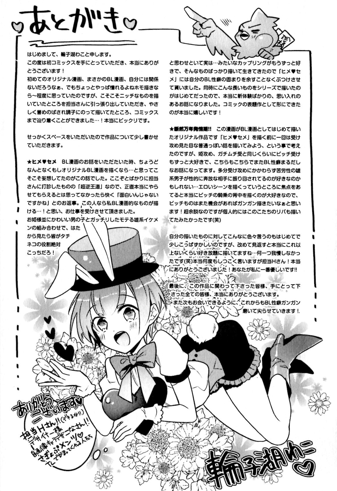 [輪子湖わこ] ヒメ・セメ
