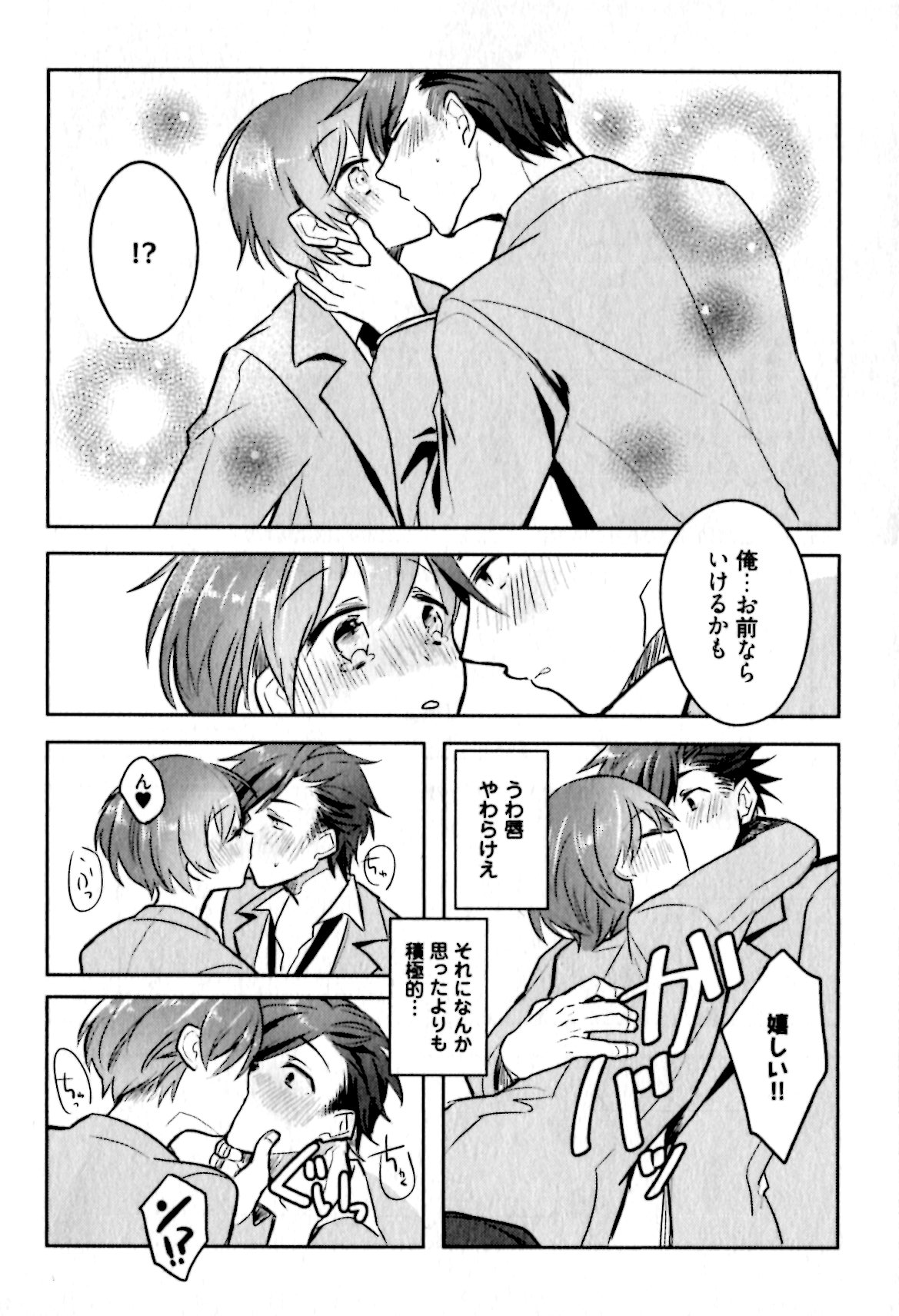 [輪子湖わこ] ヒメ・セメ
