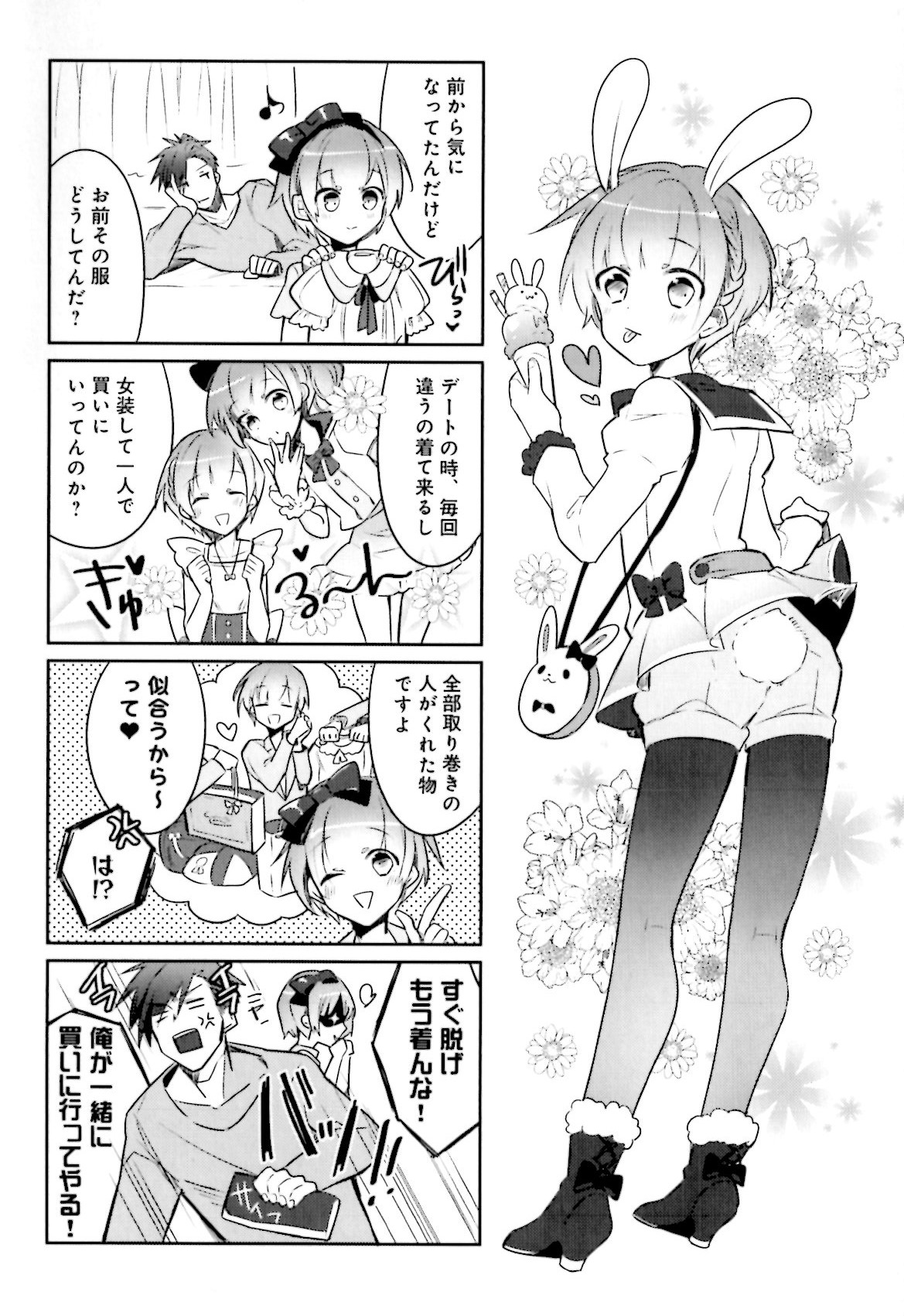 [輪子湖わこ] ヒメ・セメ