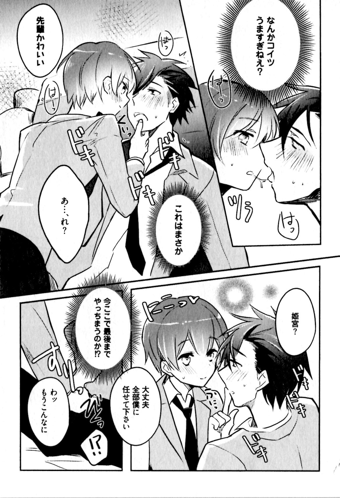 [輪子湖わこ] ヒメ・セメ
