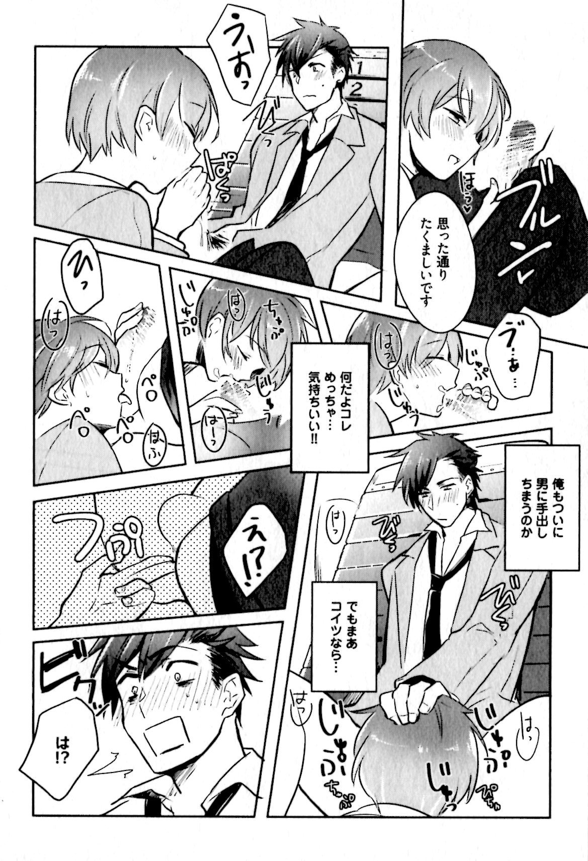 [輪子湖わこ] ヒメ・セメ
