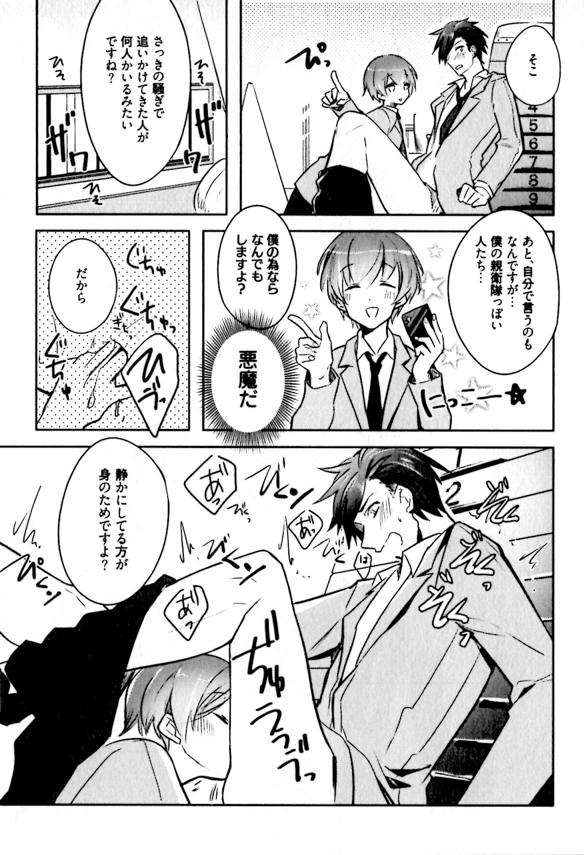 [輪子湖わこ] ヒメ・セメ