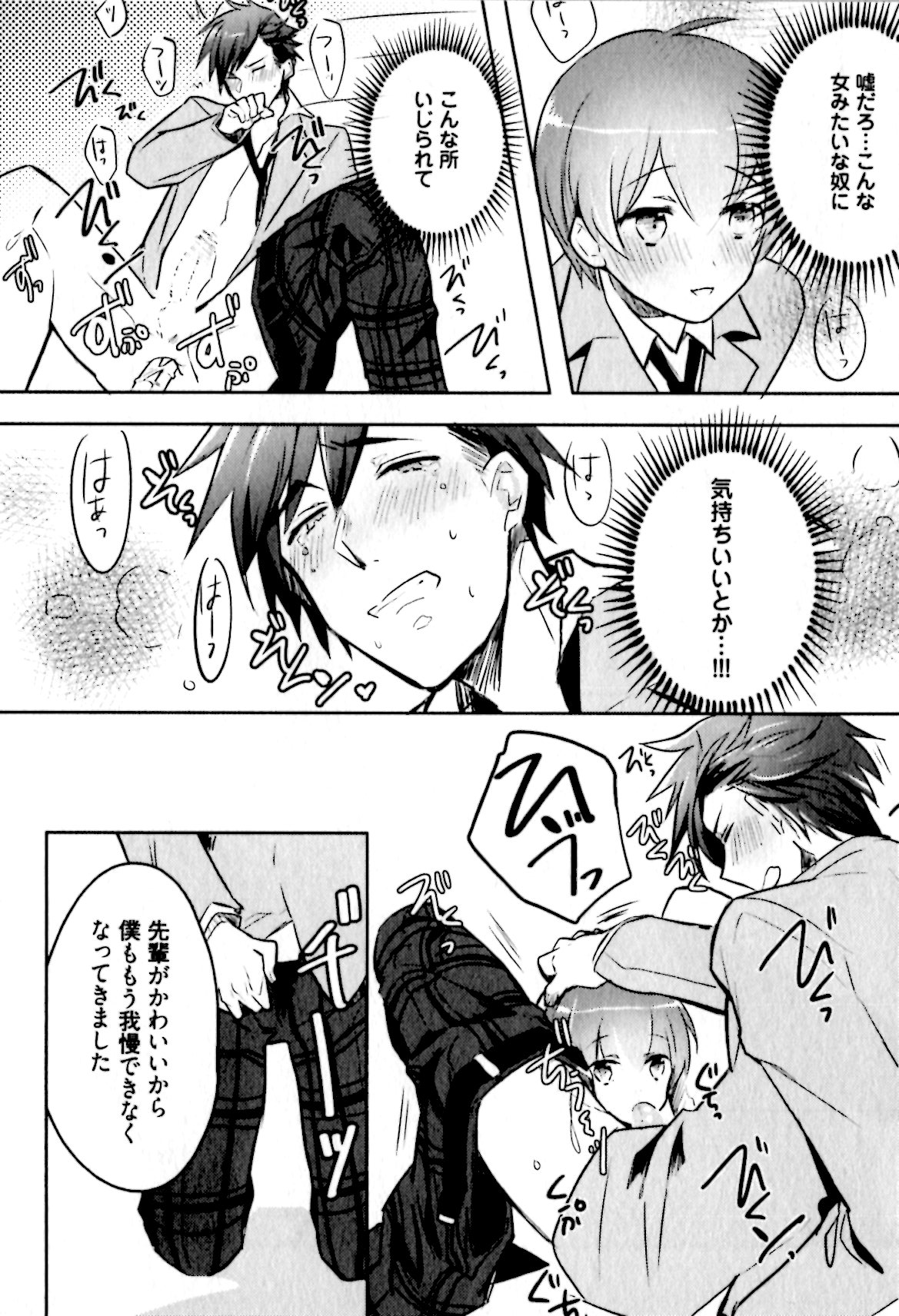 [輪子湖わこ] ヒメ・セメ