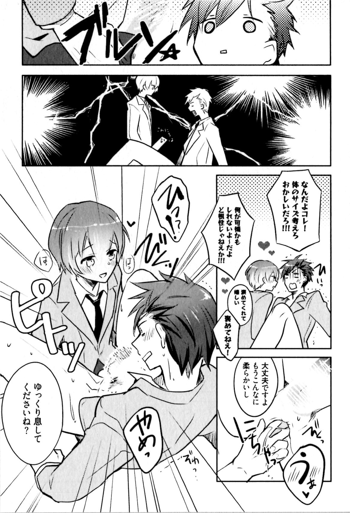 [輪子湖わこ] ヒメ・セメ