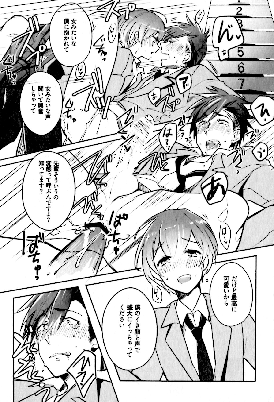 [輪子湖わこ] ヒメ・セメ