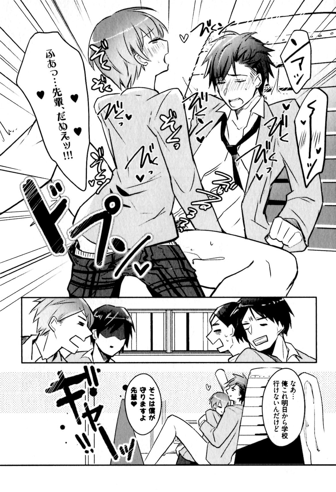 [輪子湖わこ] ヒメ・セメ