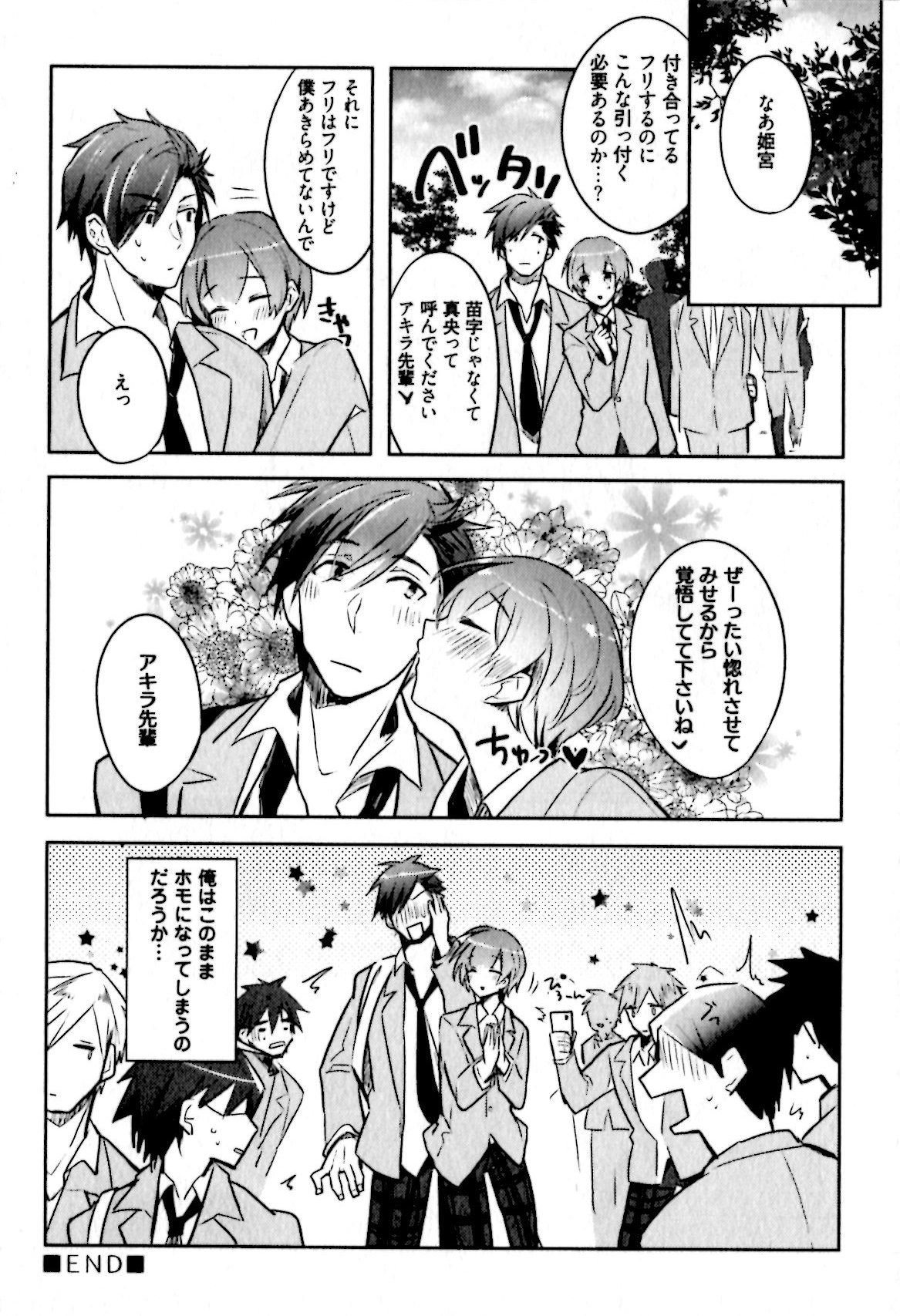 [輪子湖わこ] ヒメ・セメ