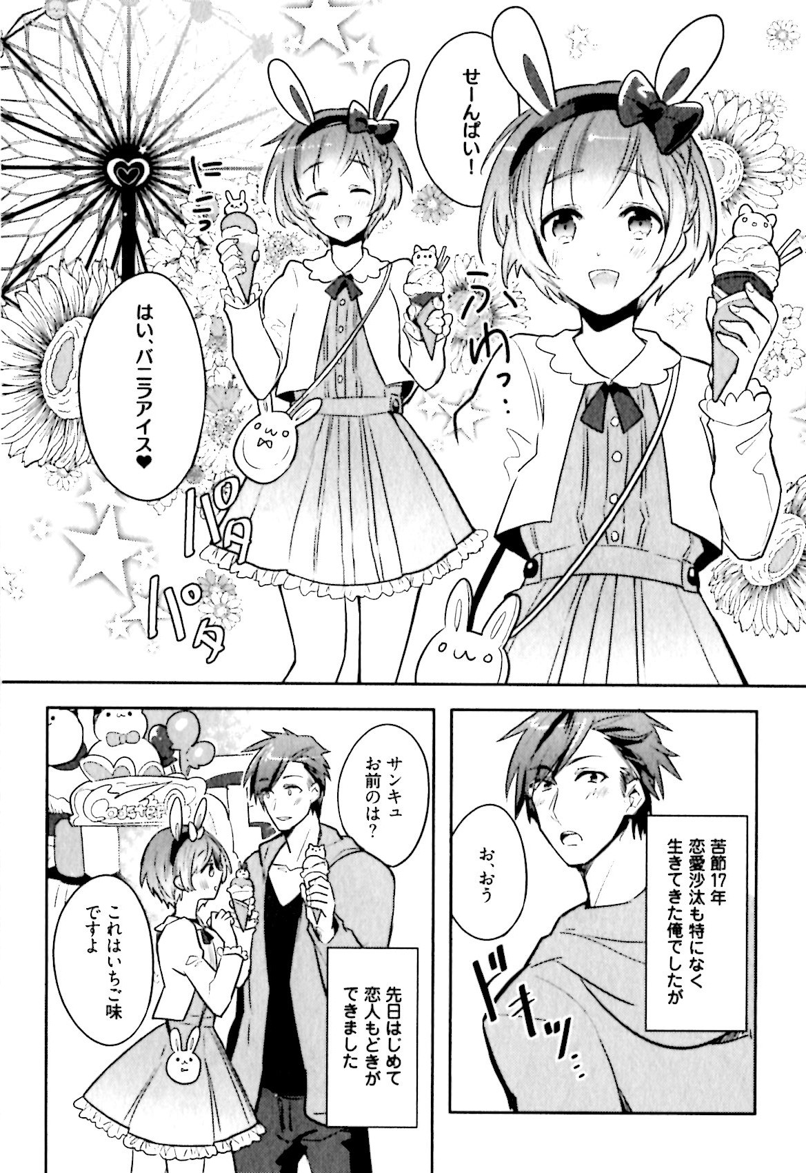 [輪子湖わこ] ヒメ・セメ