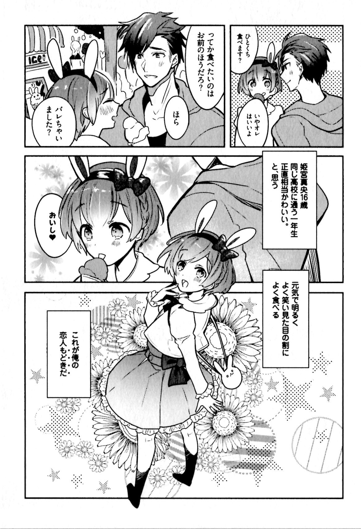 [輪子湖わこ] ヒメ・セメ