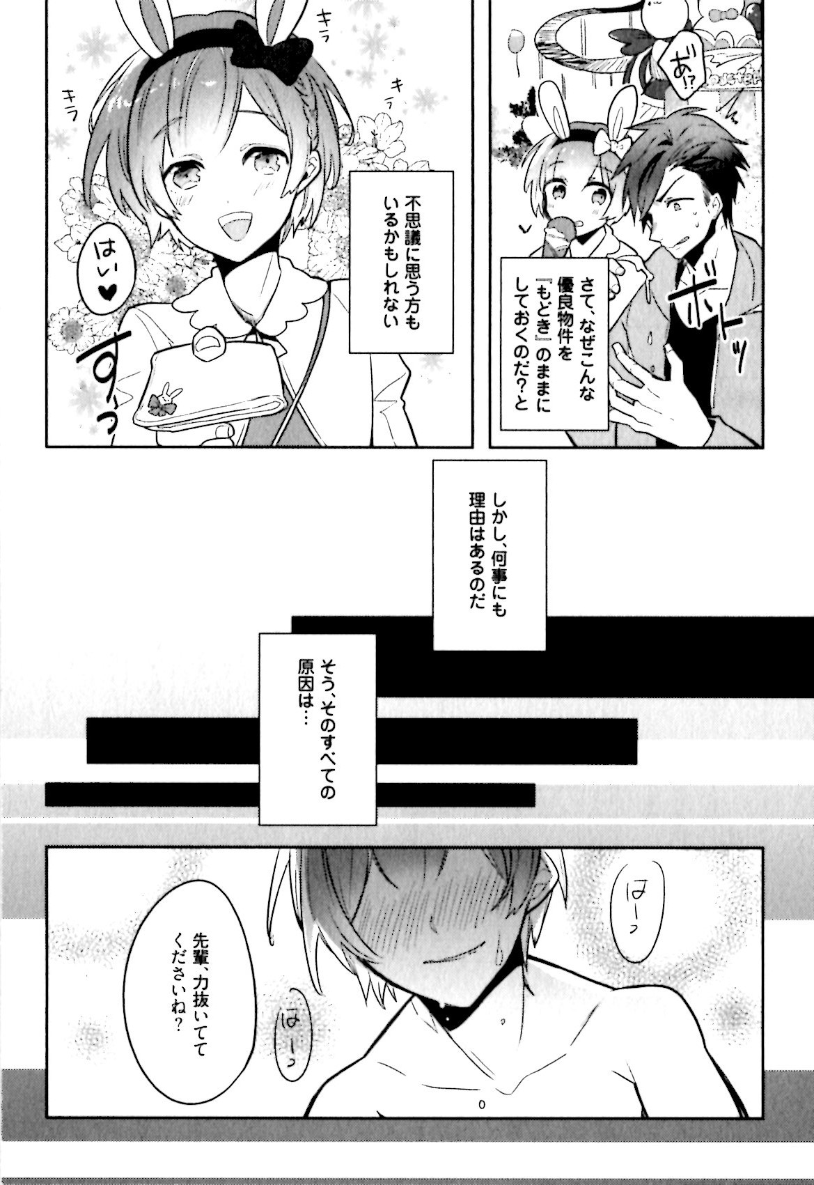 [輪子湖わこ] ヒメ・セメ