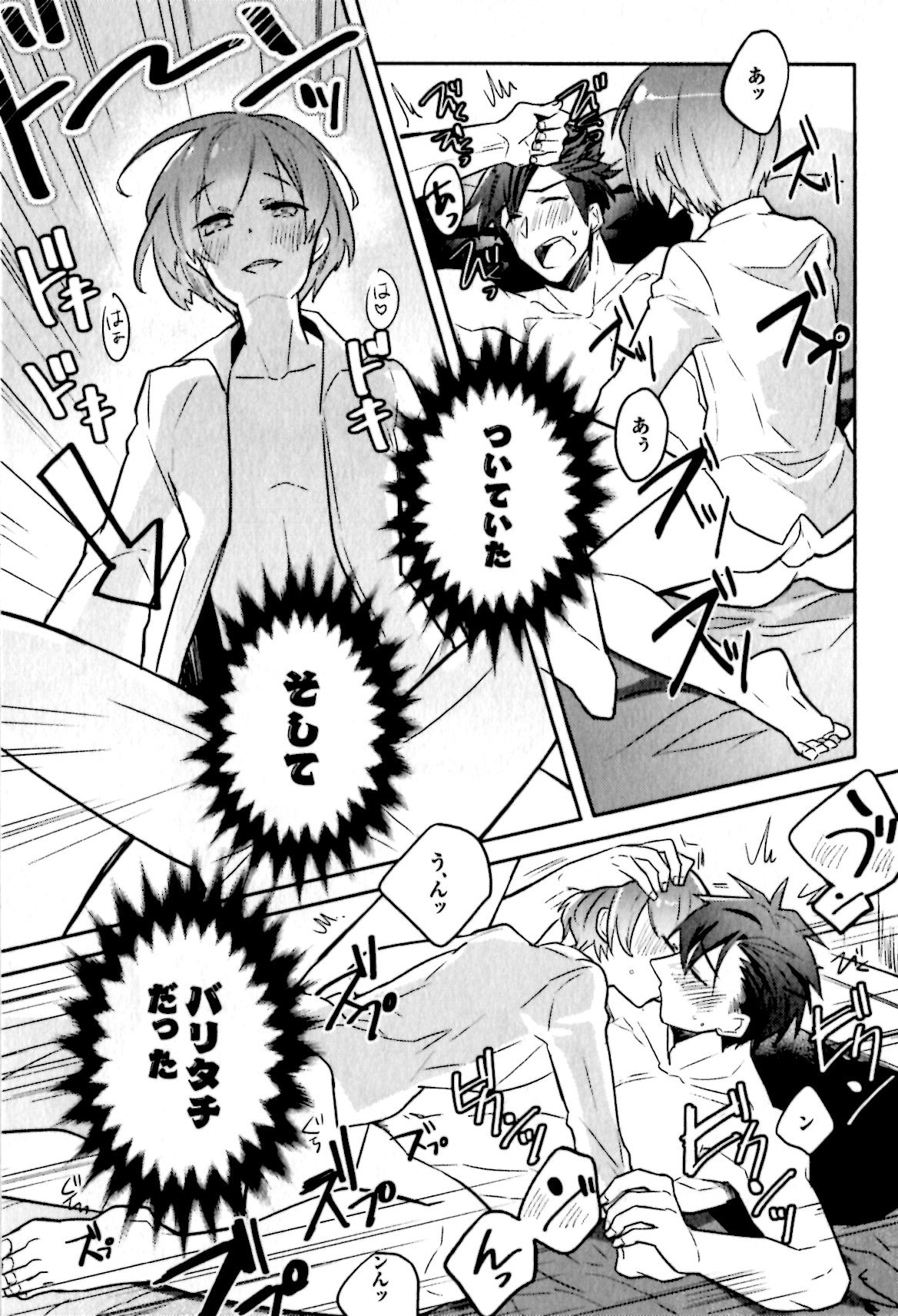 [輪子湖わこ] ヒメ・セメ