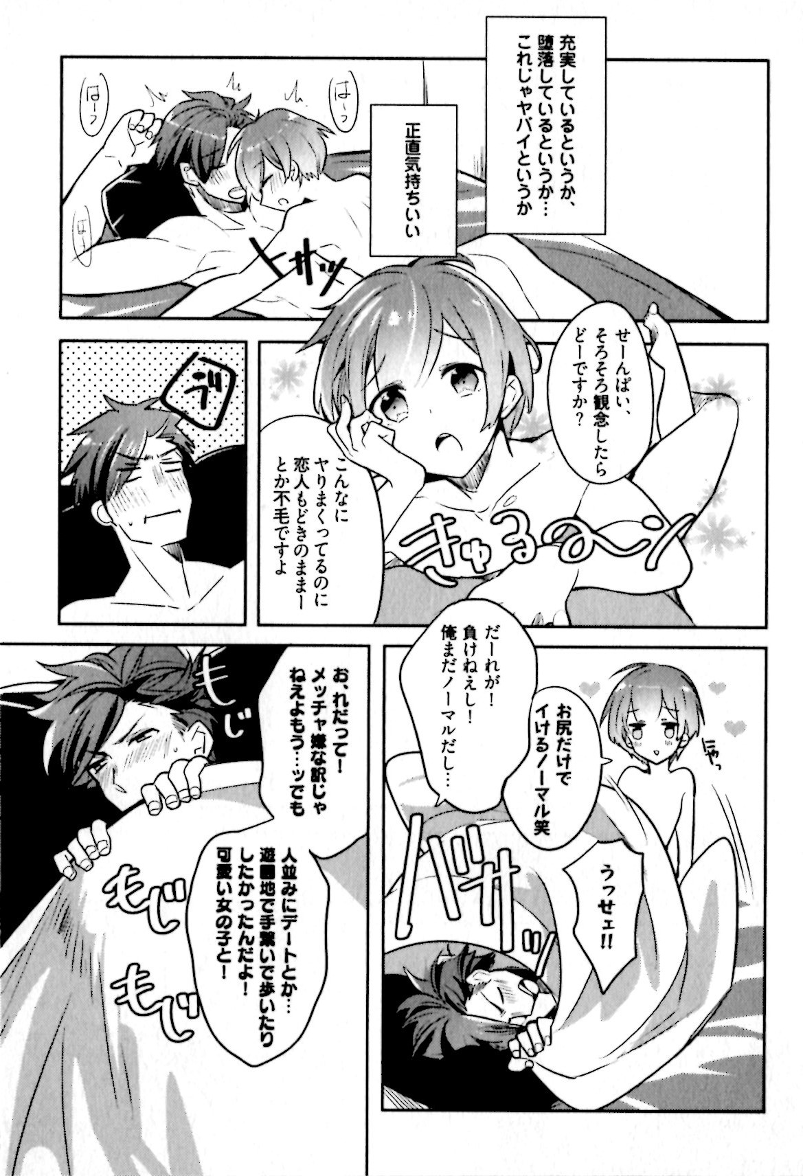 [輪子湖わこ] ヒメ・セメ