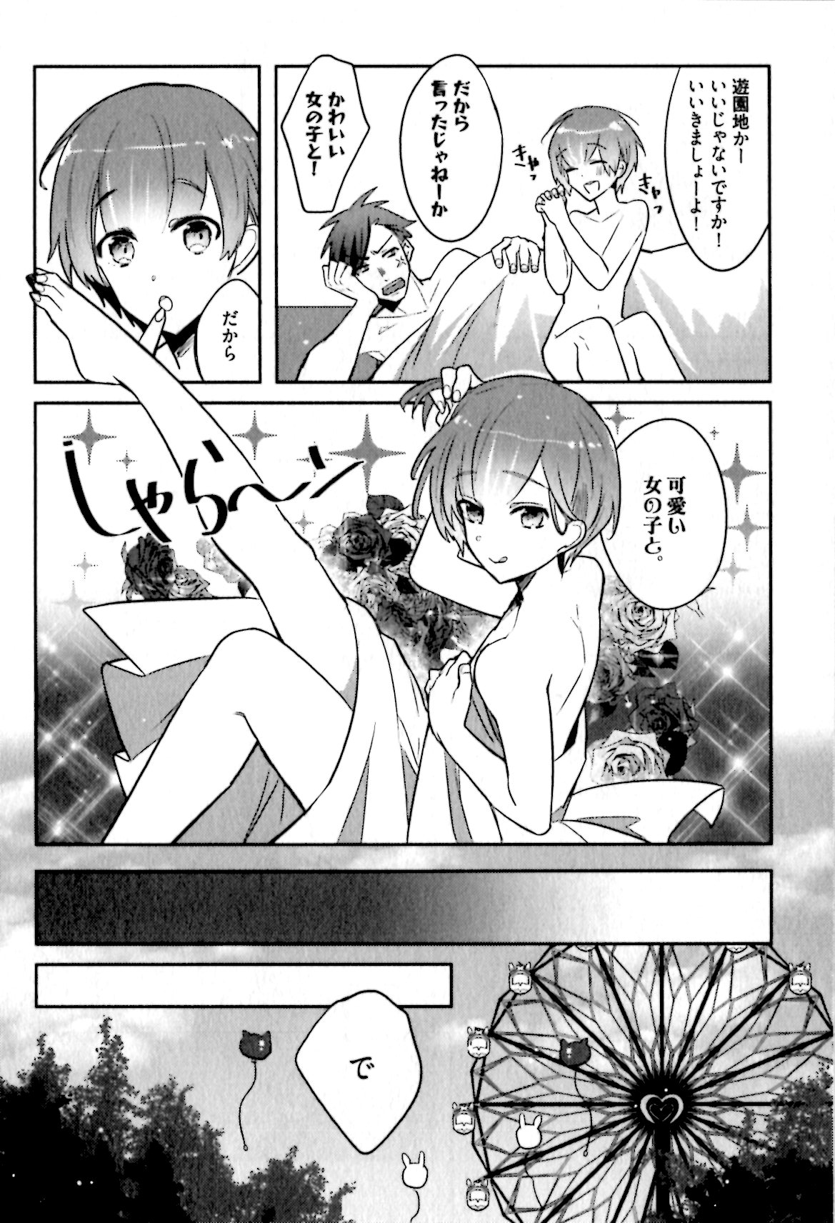 [輪子湖わこ] ヒメ・セメ
