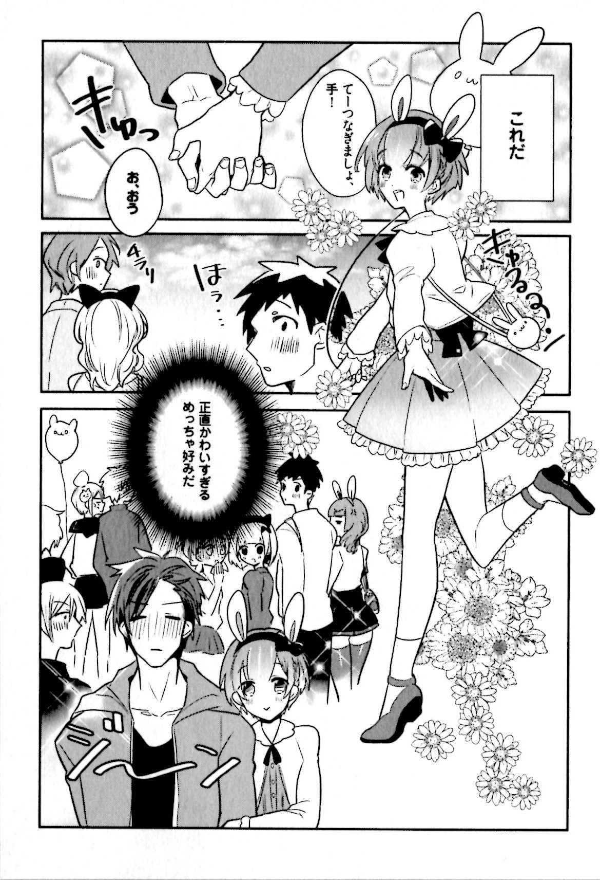 [輪子湖わこ] ヒメ・セメ