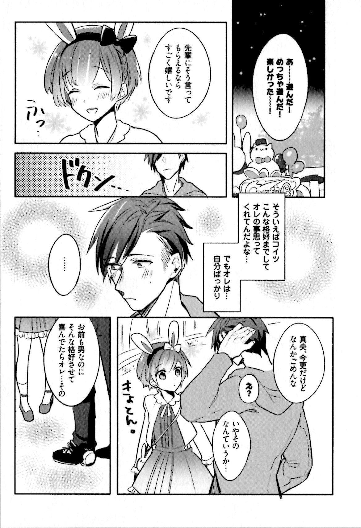 [輪子湖わこ] ヒメ・セメ