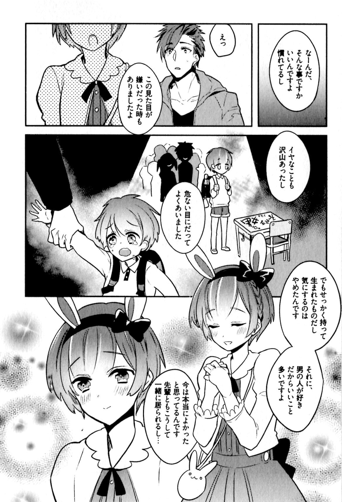 [輪子湖わこ] ヒメ・セメ