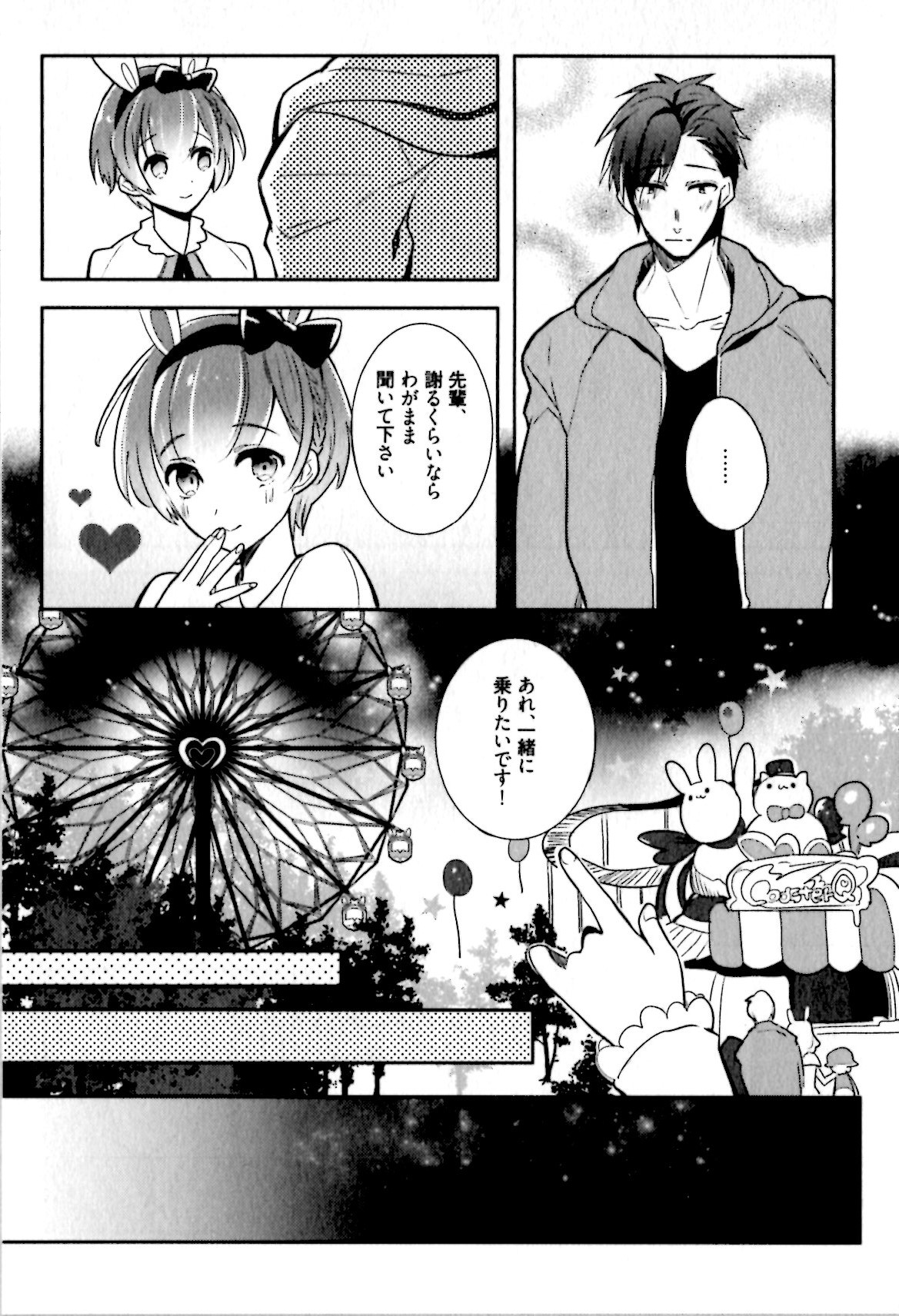 [輪子湖わこ] ヒメ・セメ