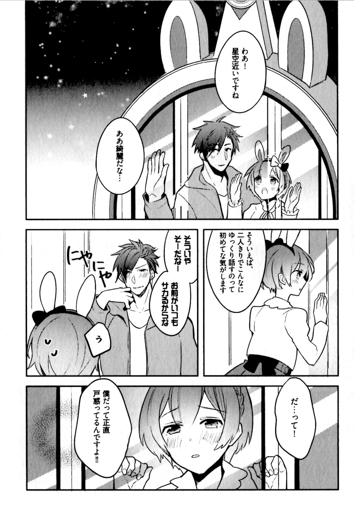 [輪子湖わこ] ヒメ・セメ