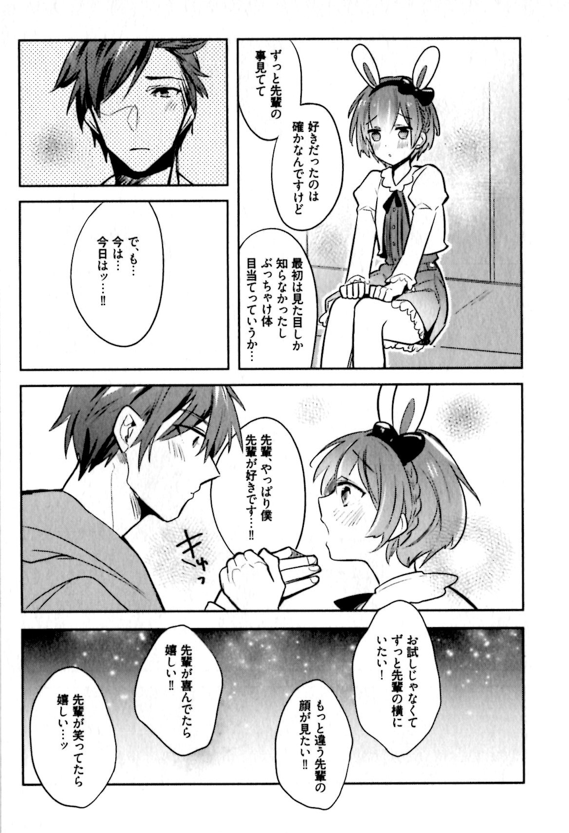 [輪子湖わこ] ヒメ・セメ