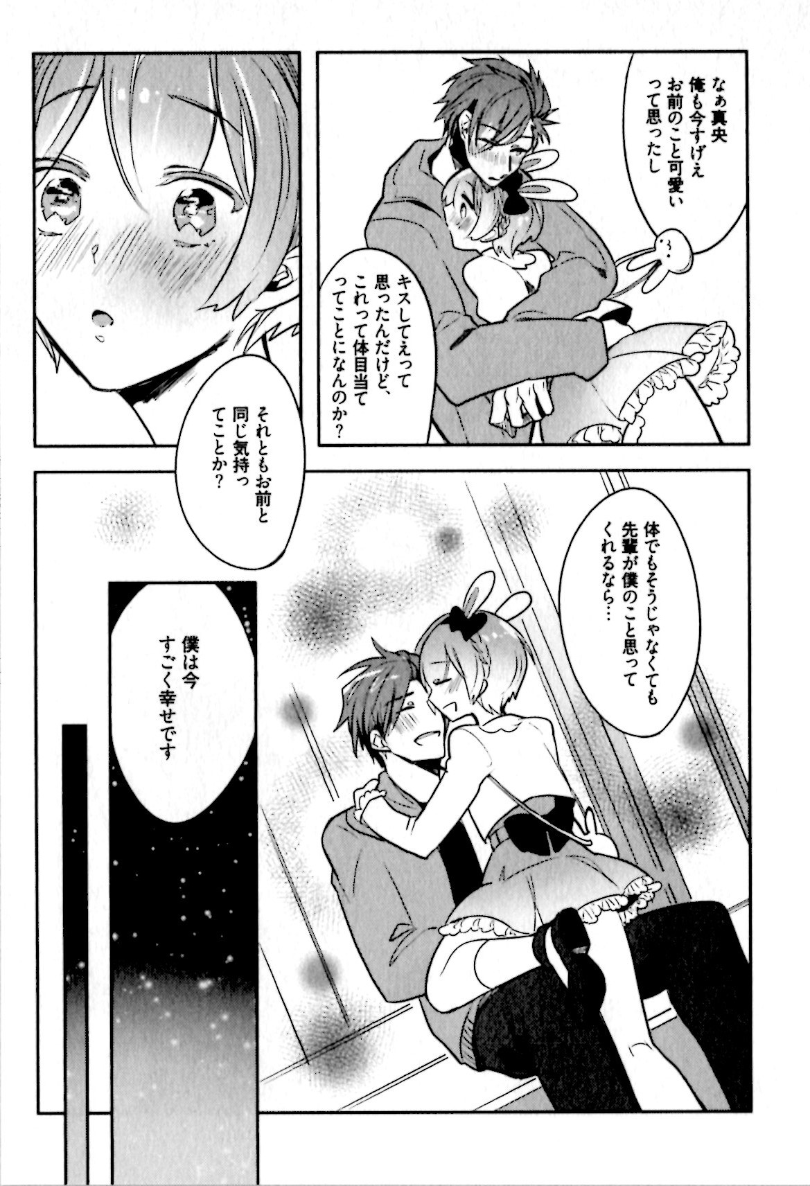 [輪子湖わこ] ヒメ・セメ