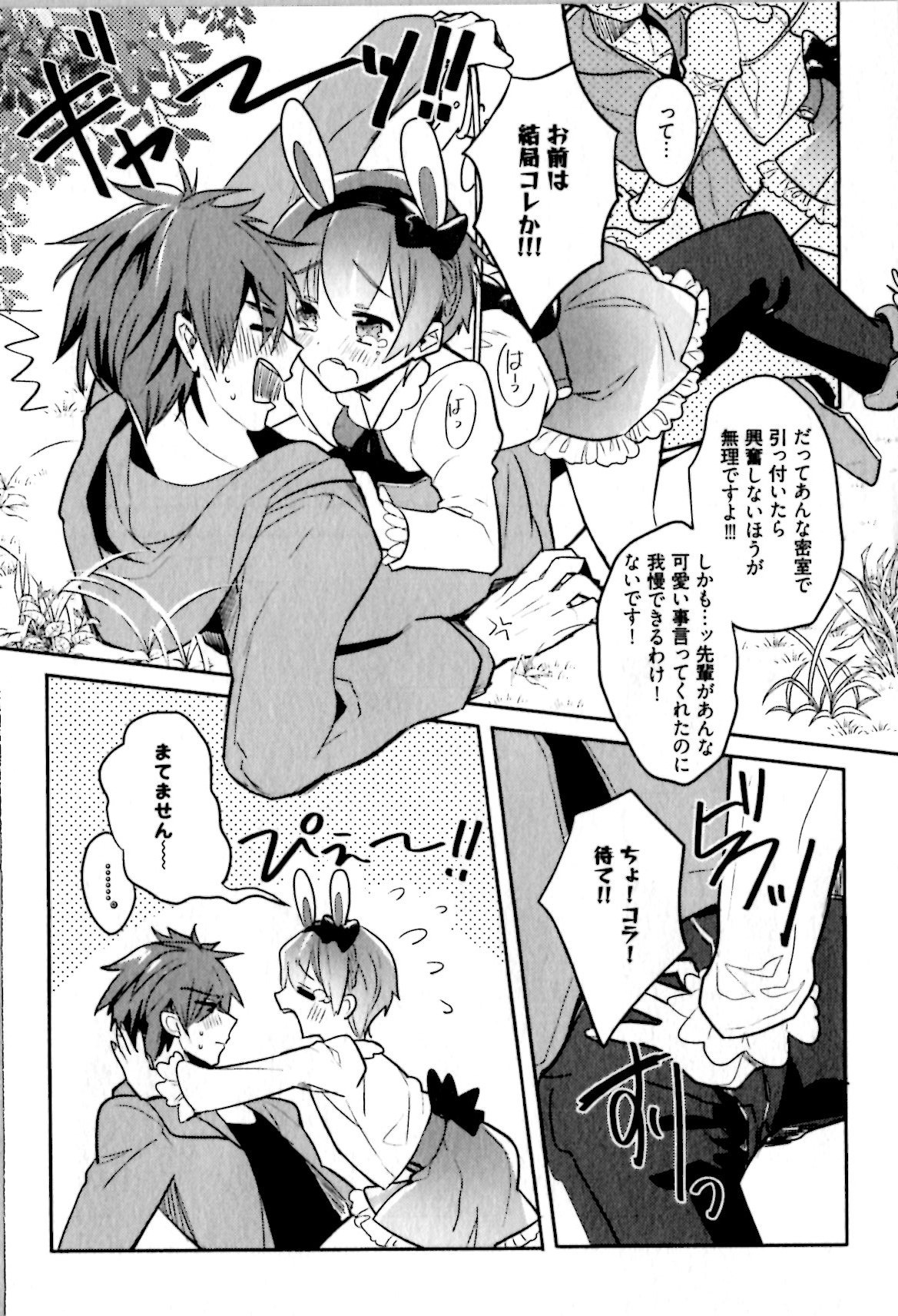 [輪子湖わこ] ヒメ・セメ