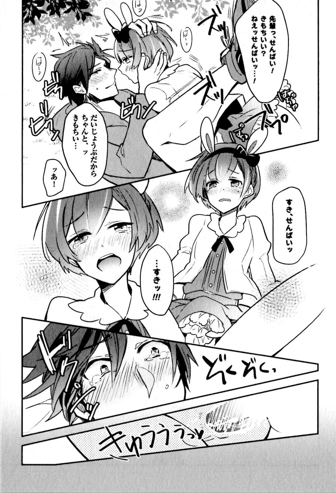 [輪子湖わこ] ヒメ・セメ
