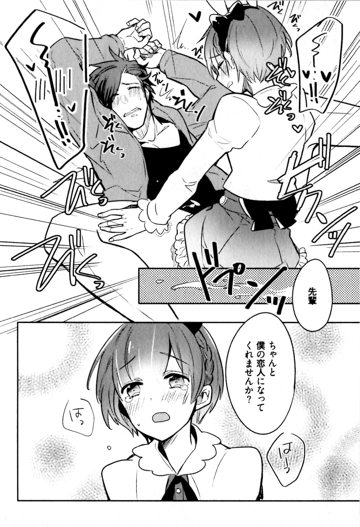 [輪子湖わこ] ヒメ・セメ