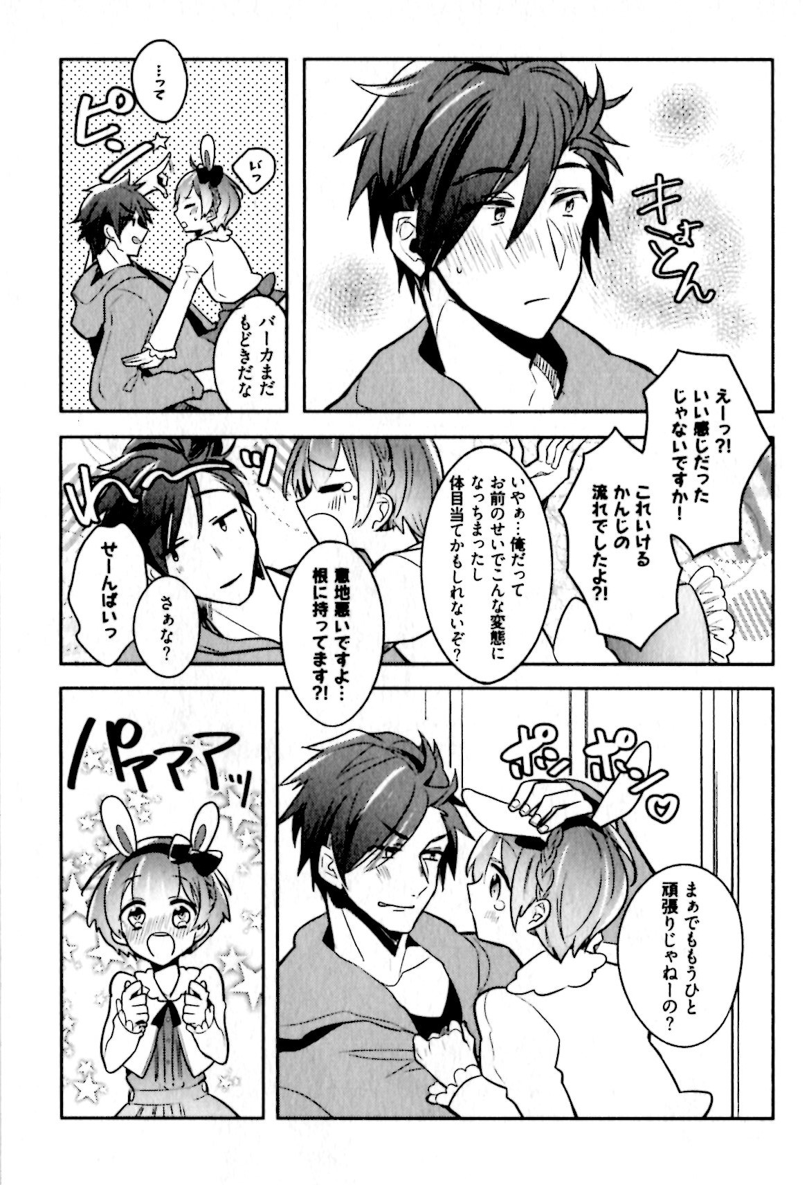 [輪子湖わこ] ヒメ・セメ