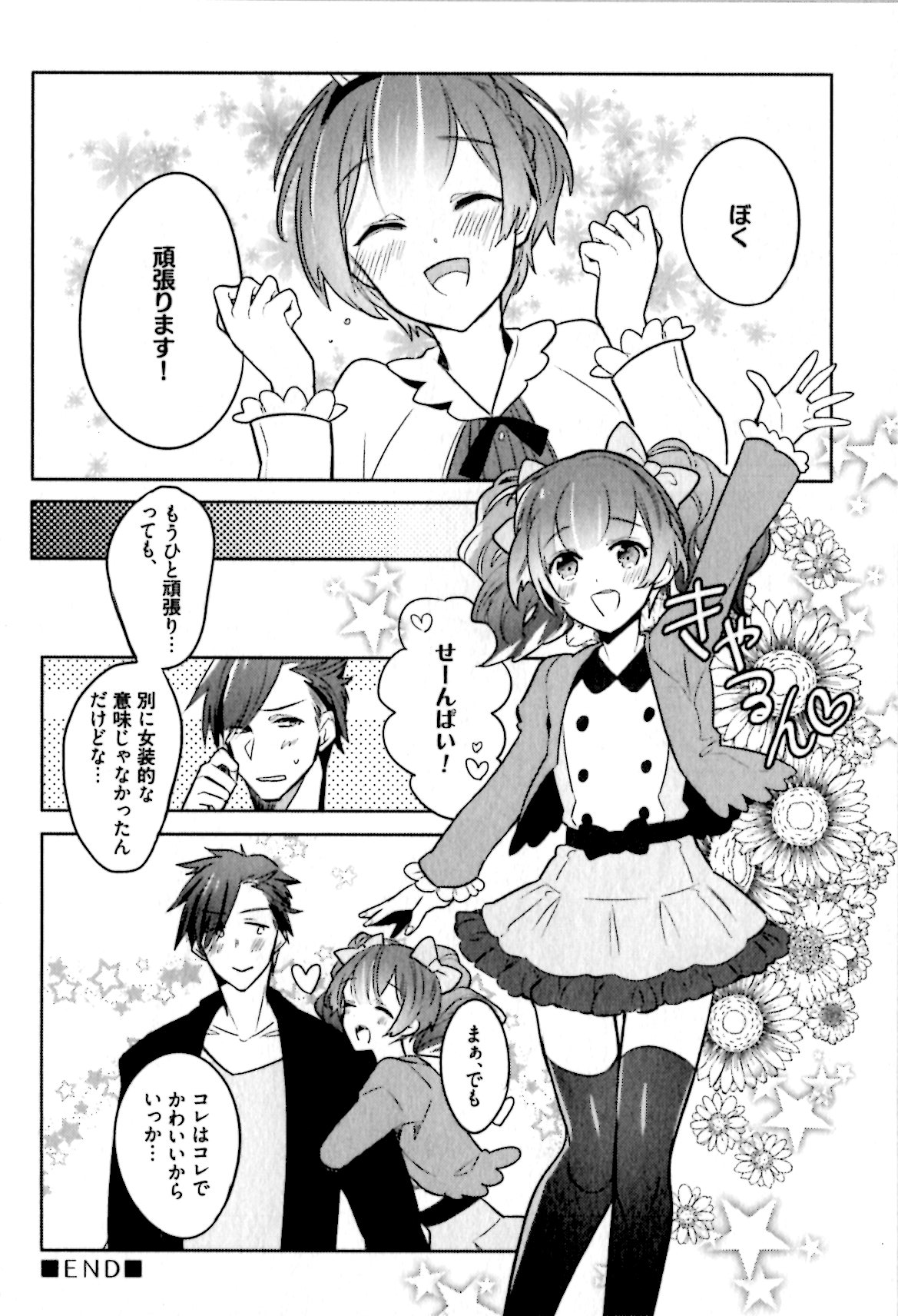 [輪子湖わこ] ヒメ・セメ