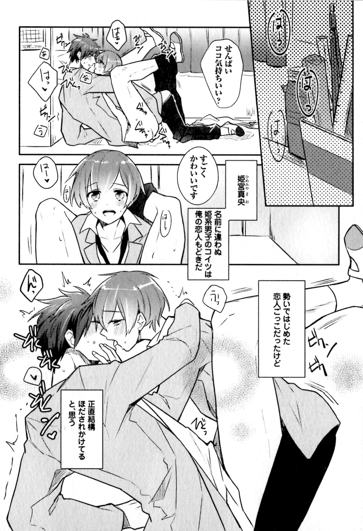 [輪子湖わこ] ヒメ・セメ