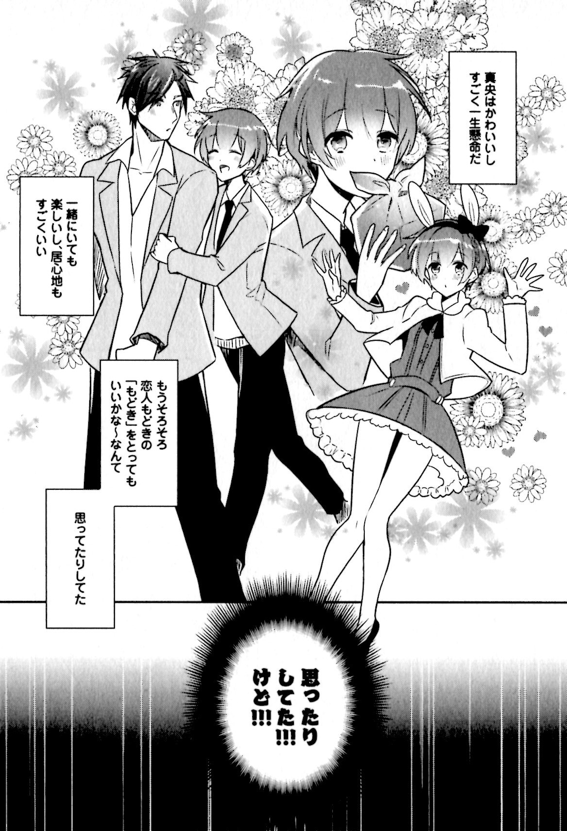 [輪子湖わこ] ヒメ・セメ