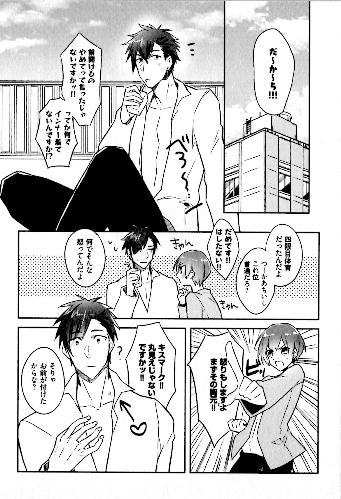 [輪子湖わこ] ヒメ・セメ