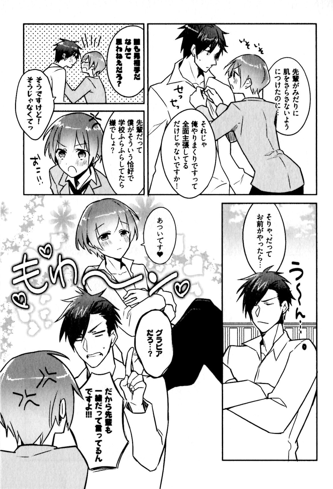 [輪子湖わこ] ヒメ・セメ