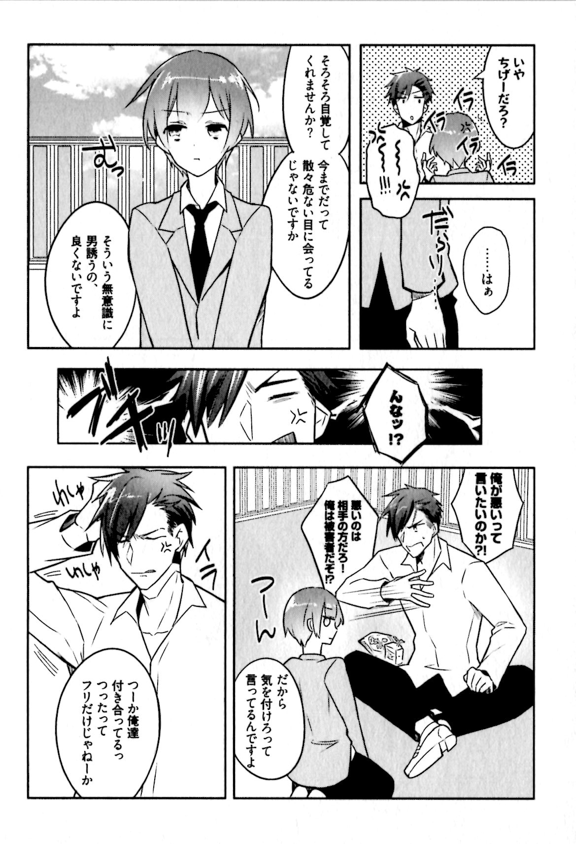 [輪子湖わこ] ヒメ・セメ