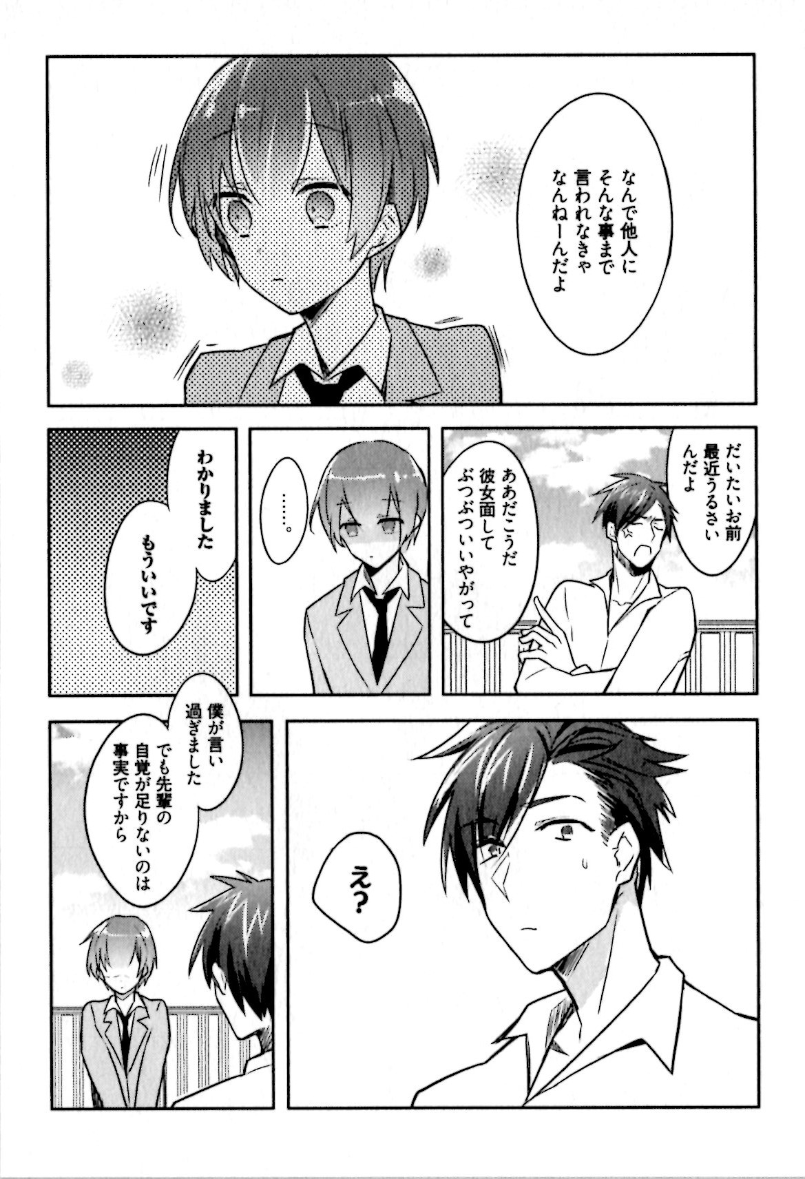 [輪子湖わこ] ヒメ・セメ