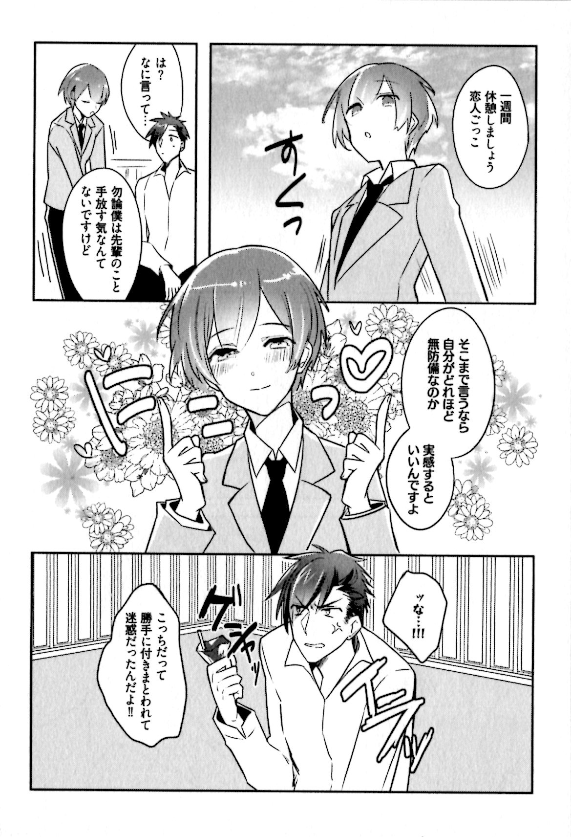 [輪子湖わこ] ヒメ・セメ