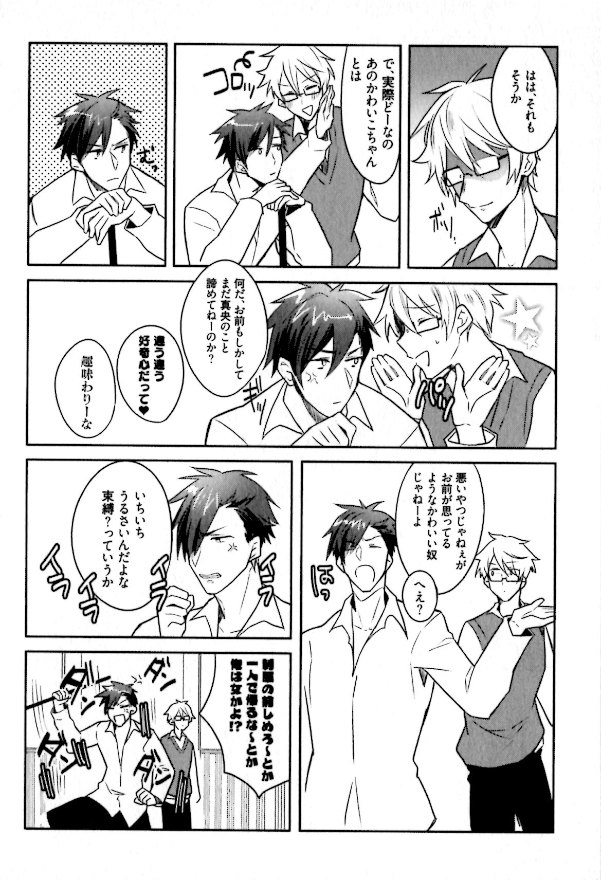 [輪子湖わこ] ヒメ・セメ