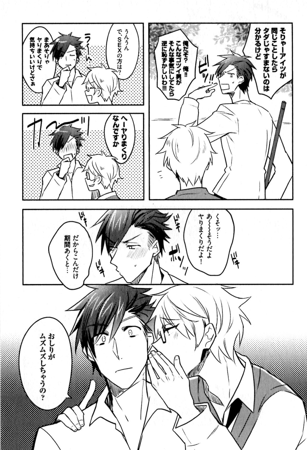 [輪子湖わこ] ヒメ・セメ