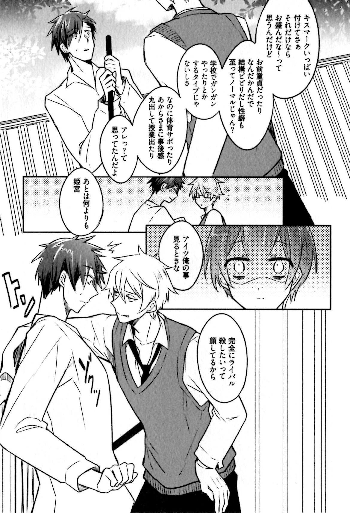 [輪子湖わこ] ヒメ・セメ