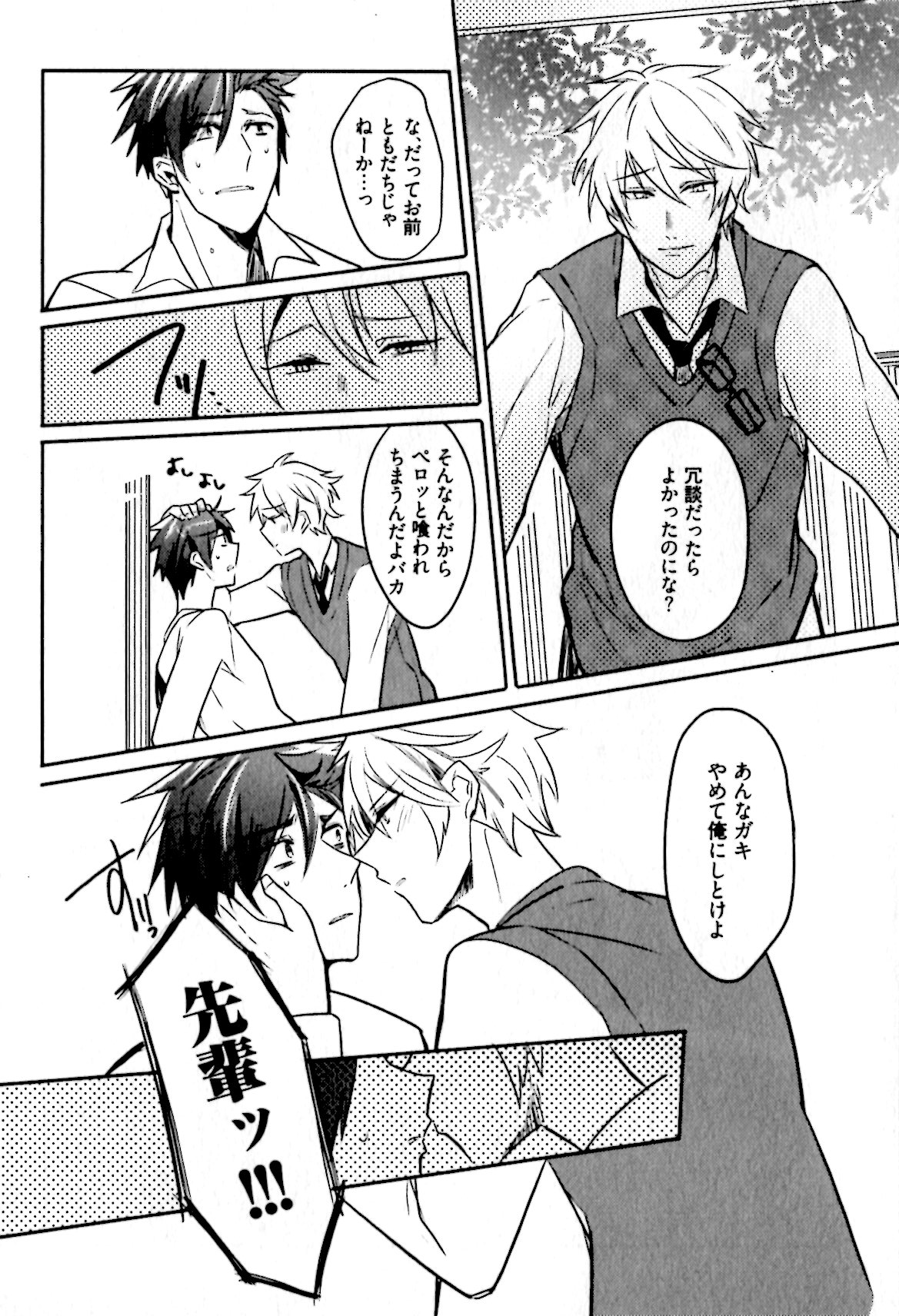 [輪子湖わこ] ヒメ・セメ
